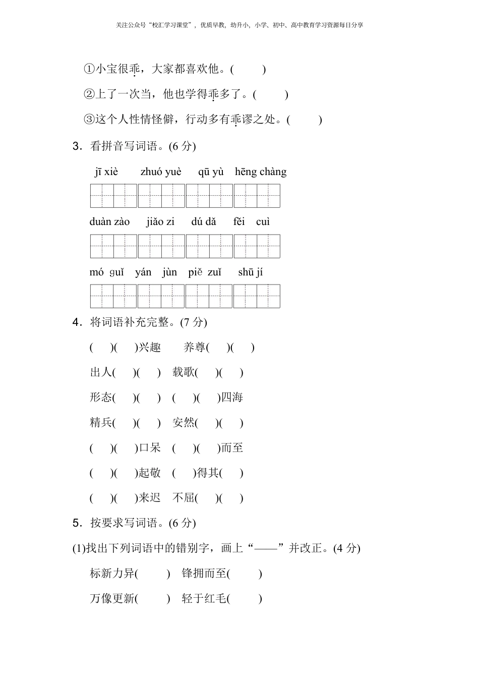 人教六年级语文下册期末检测①卷及答案.pdf