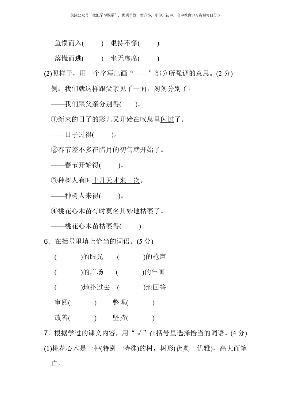 人教六年级语文下册期末检测①卷及答案.pdf