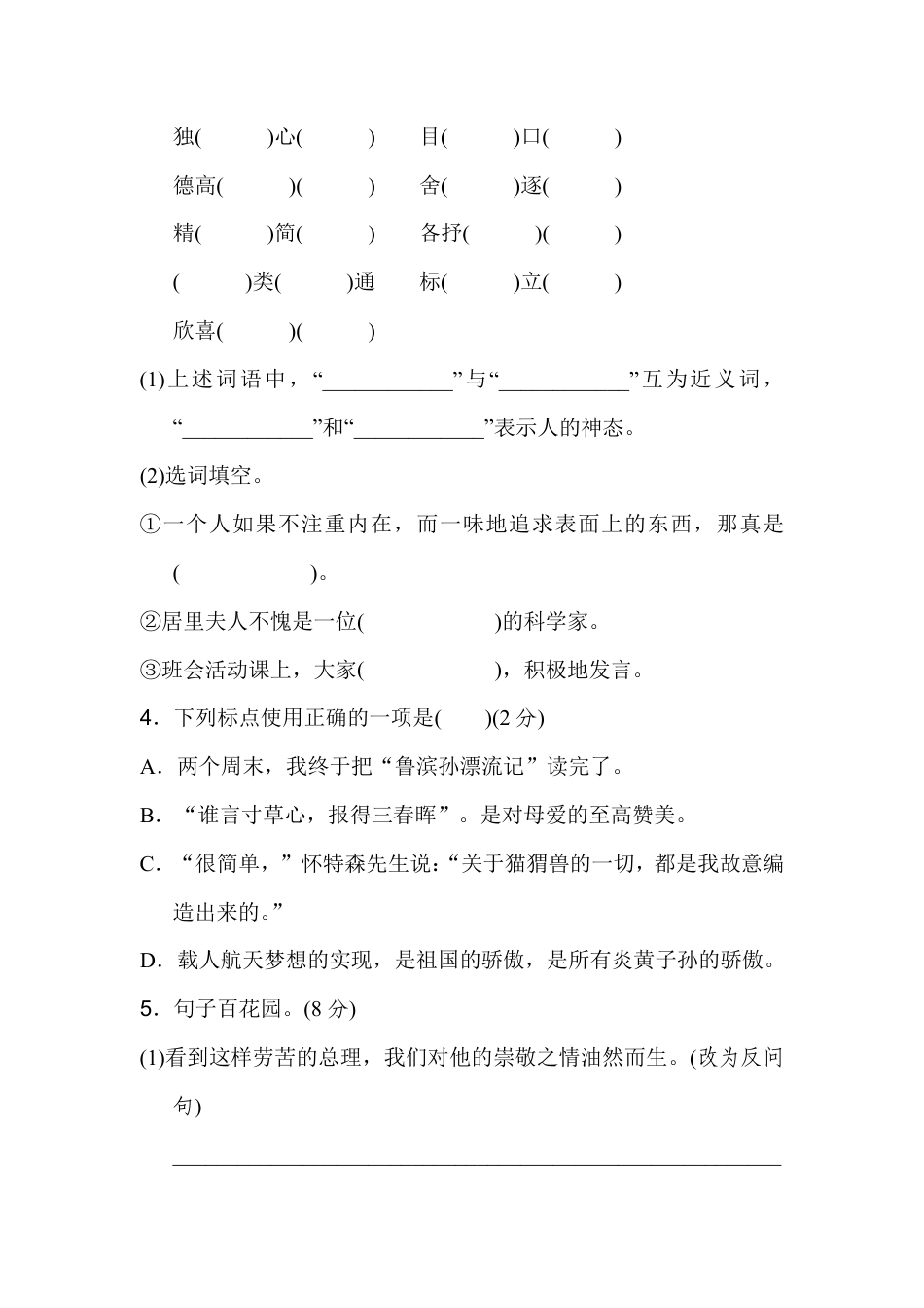 人教六年级语文下册期末检测②卷及答案.pdf