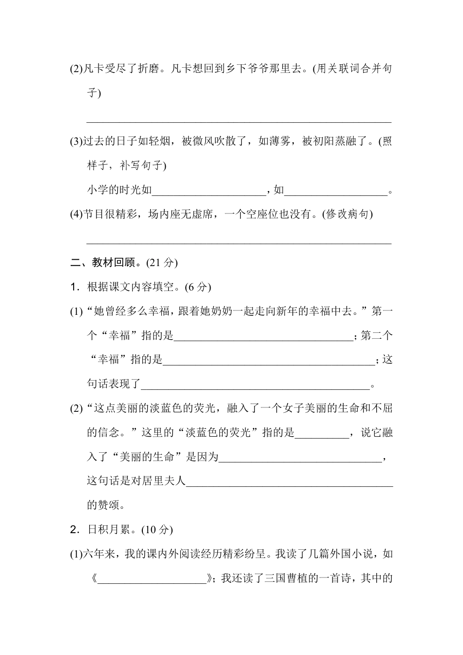 人教六年级语文下册期末检测②卷及答案.pdf