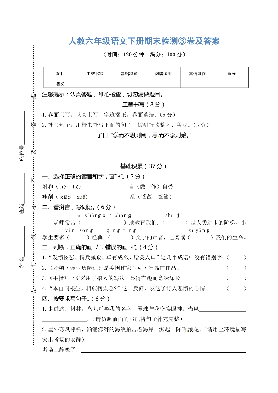 人教六年级语文下册期末检测③卷及答案.pdf