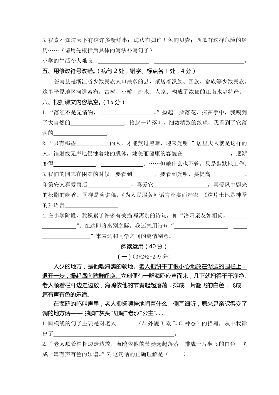 人教六年级语文下册期末检测③卷及答案.pdf