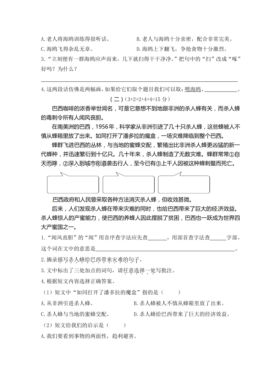 人教六年级语文下册期末检测③卷及答案.pdf