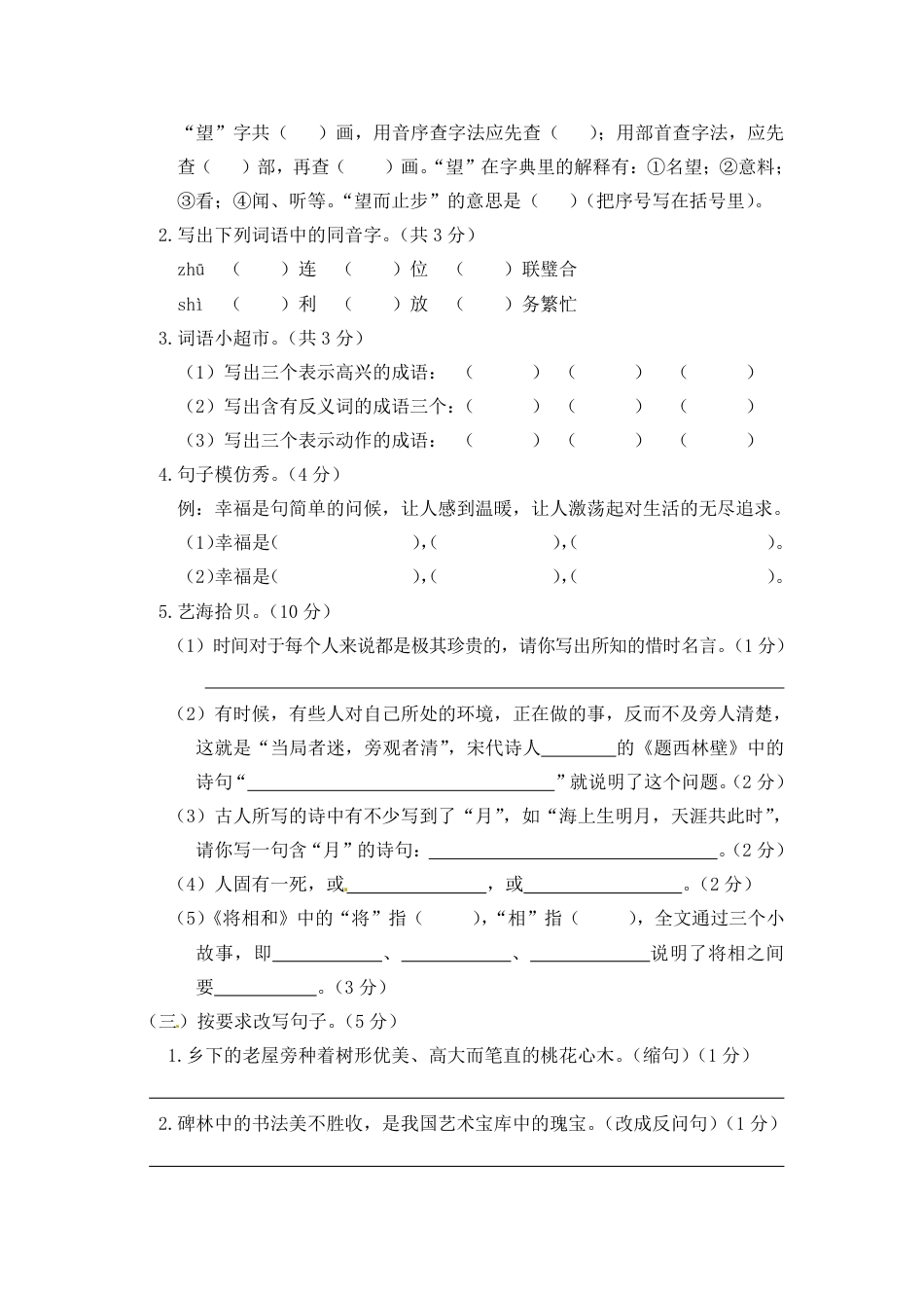人教六年级语文下册期末检测④卷及答案.pdf