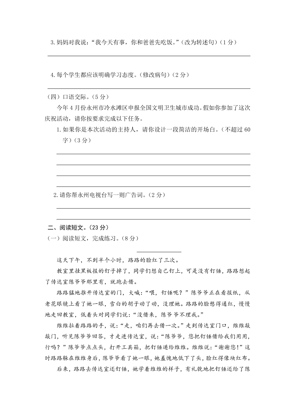人教六年级语文下册期末检测④卷及答案.pdf