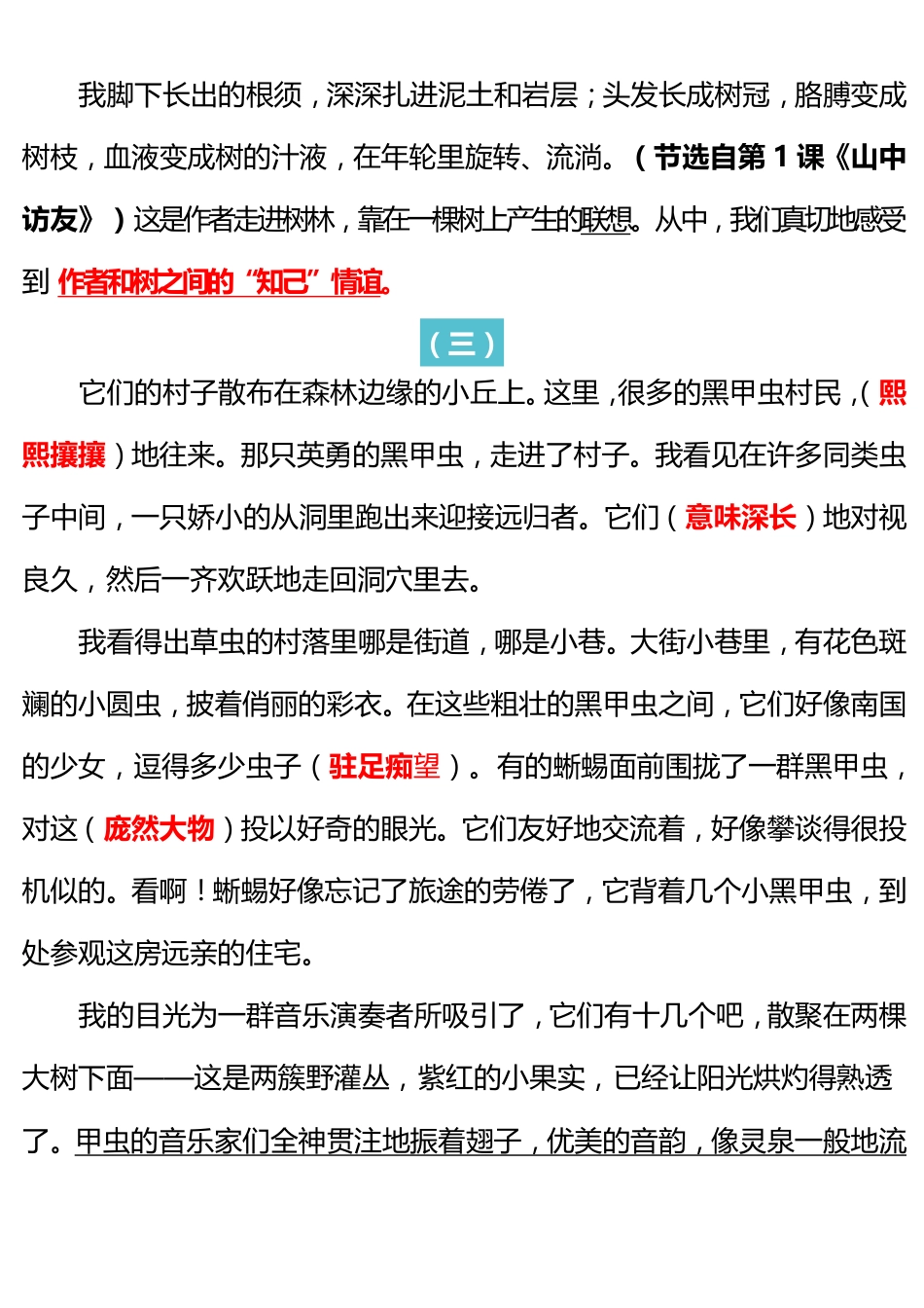 人教六语文上册课文内容理解填空训练.pdf