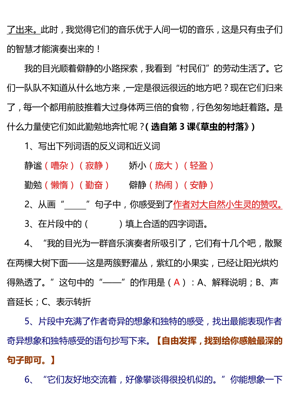 人教六语文上册课文内容理解填空训练.pdf
