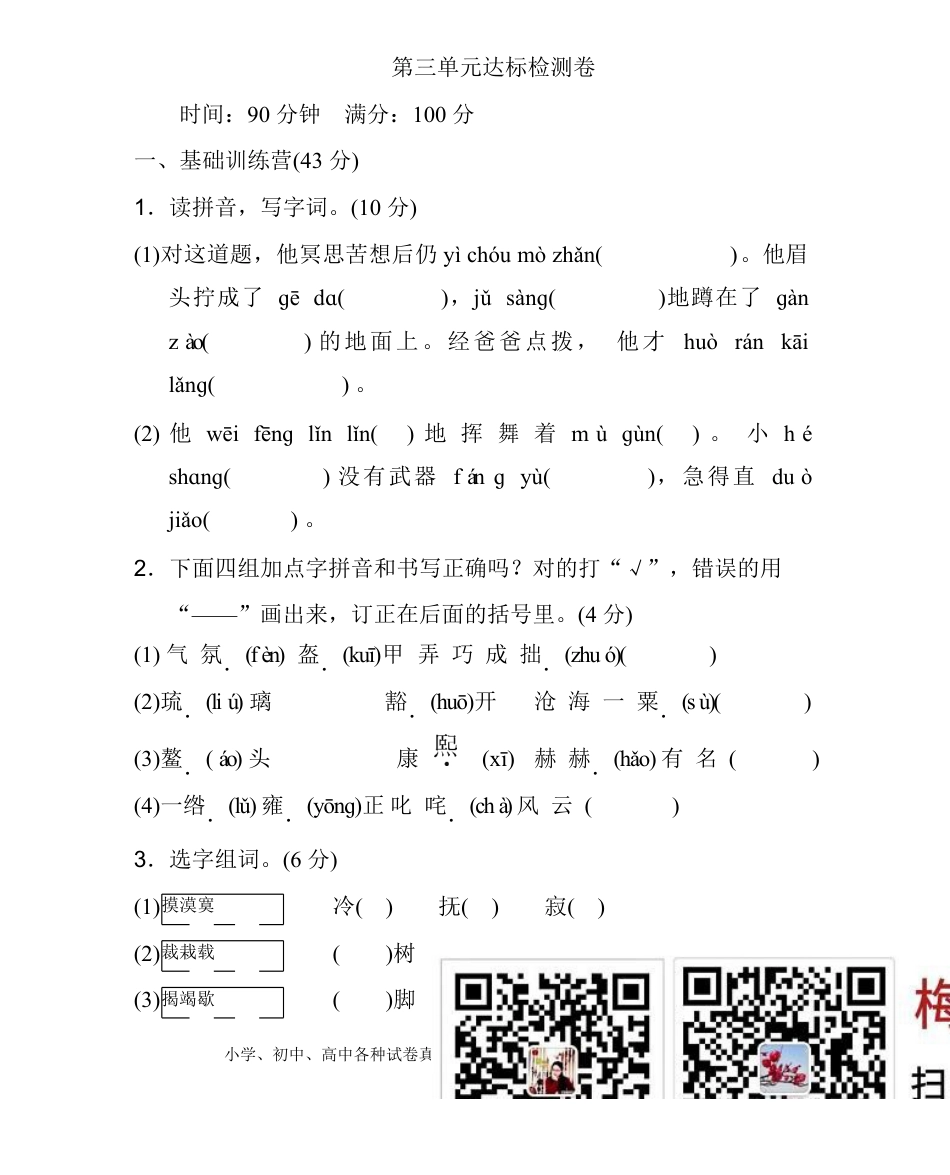 统编语文六（上）第三单元达标检测卷1.docx