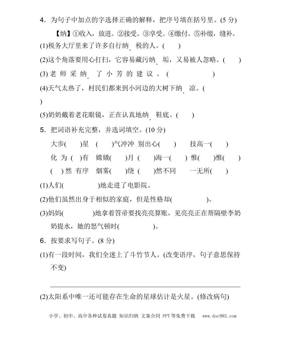统编语文六（上）第三单元达标检测卷1.docx