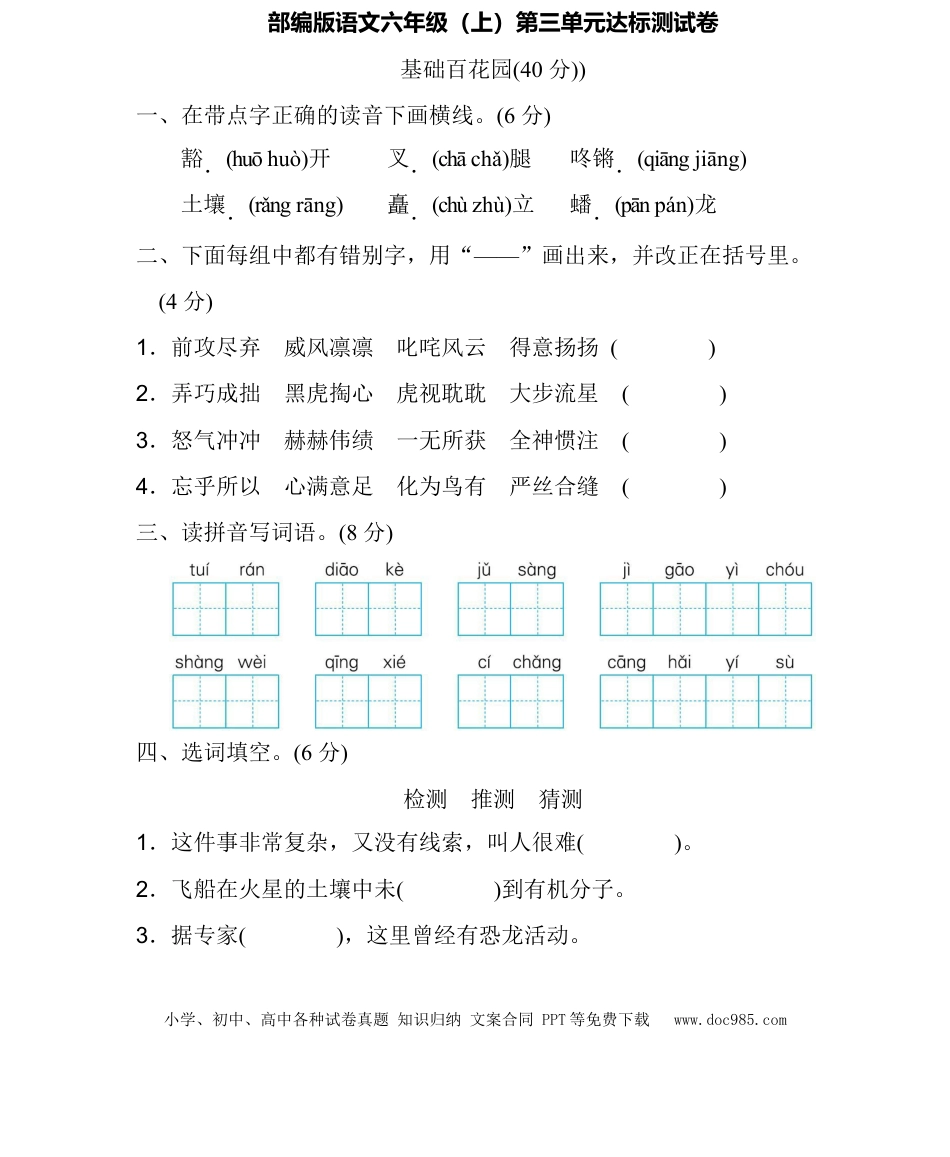 统编语文六（上）第三单元达标检测卷2.docx