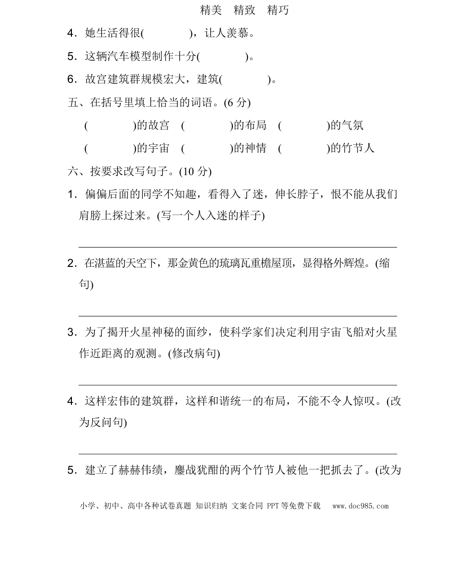 统编语文六（上）第三单元达标检测卷2.docx