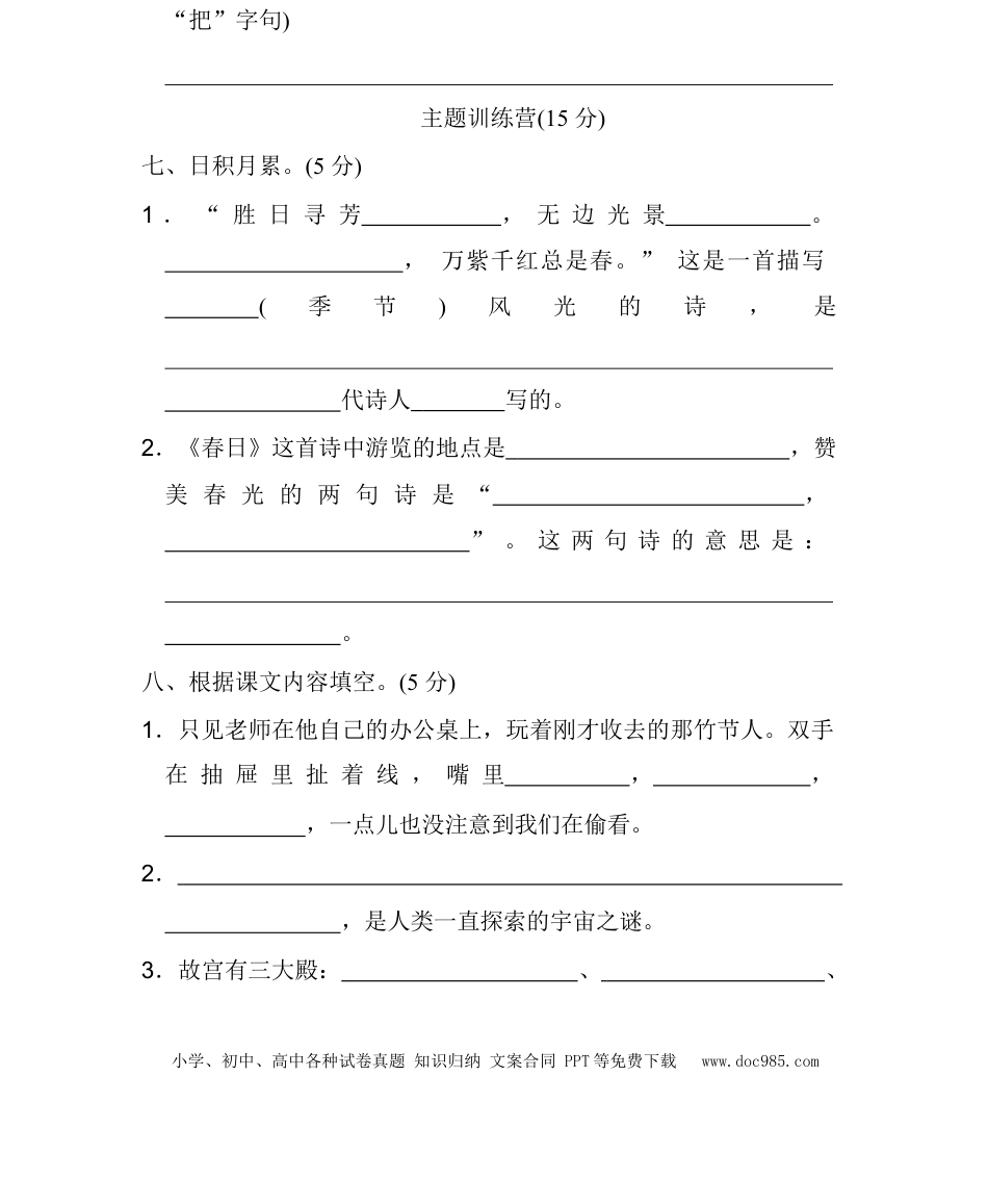 统编语文六（上）第三单元达标检测卷2.docx