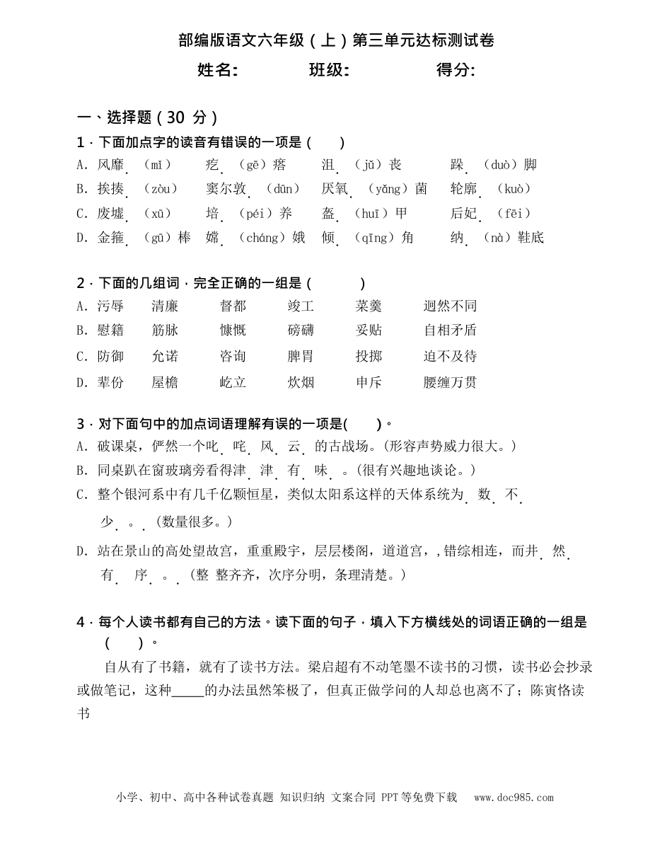 统编语文六（上）第三单元达标检测卷3.docx