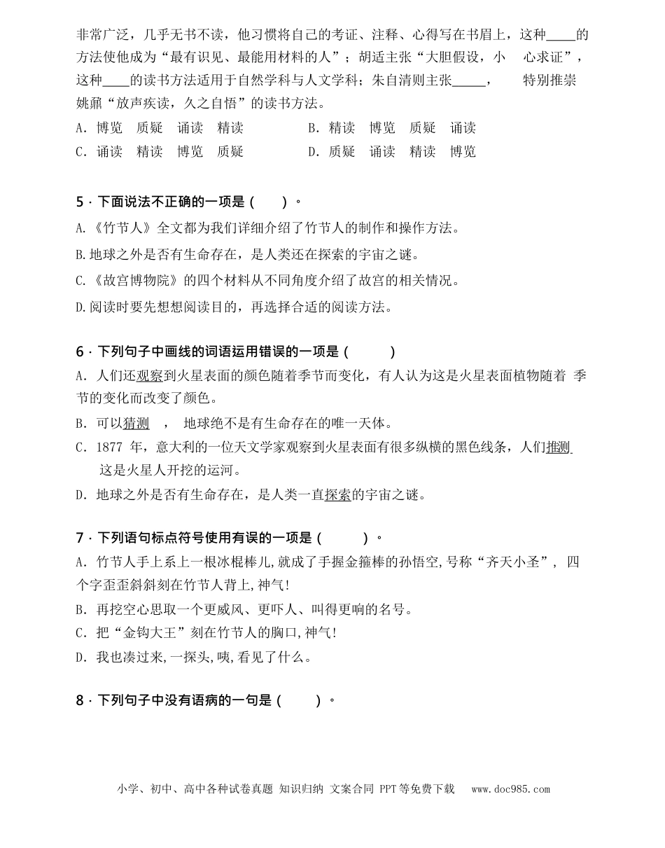统编语文六（上）第三单元达标检测卷3.docx