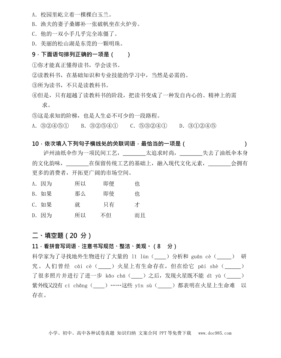 统编语文六（上）第三单元达标检测卷3.docx