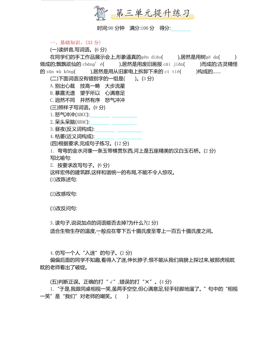 统编语文六（上）第三单元提升练习1.pdf