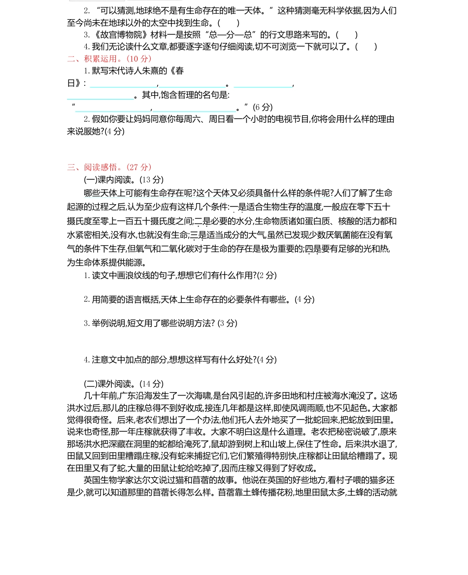统编语文六（上）第三单元提升练习1.pdf