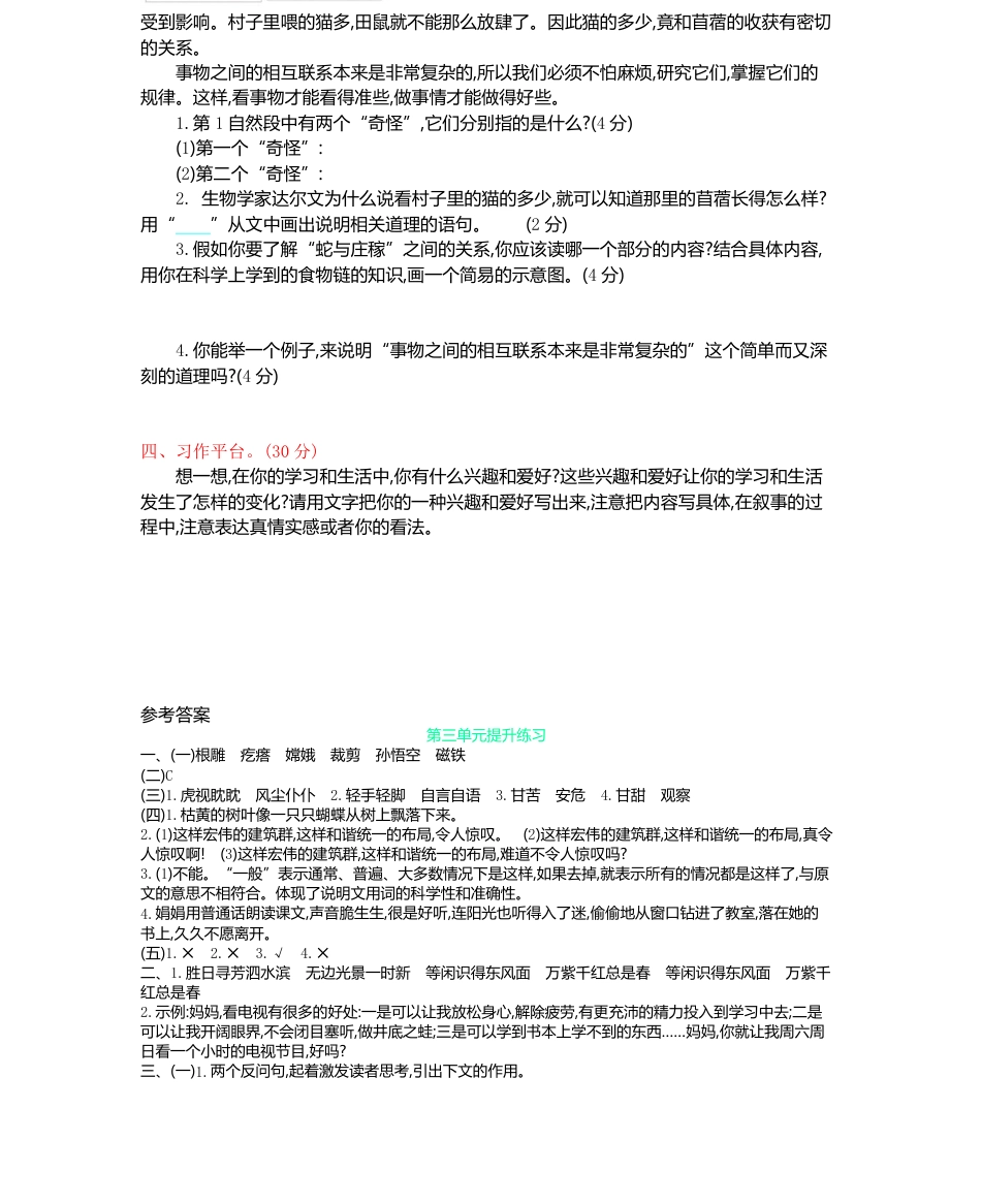 统编语文六（上）第三单元提升练习1.pdf