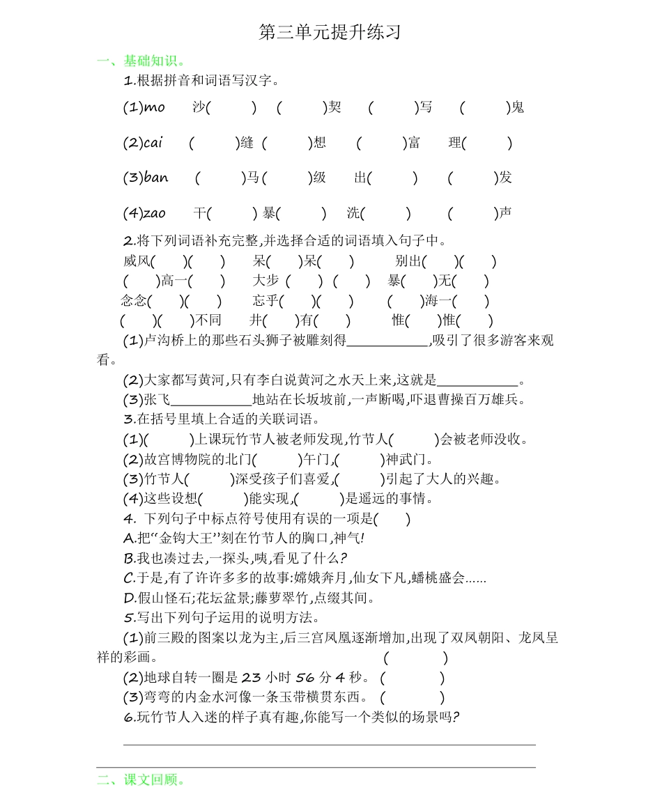 统编语文六（上）第三单元提升练习2.pdf