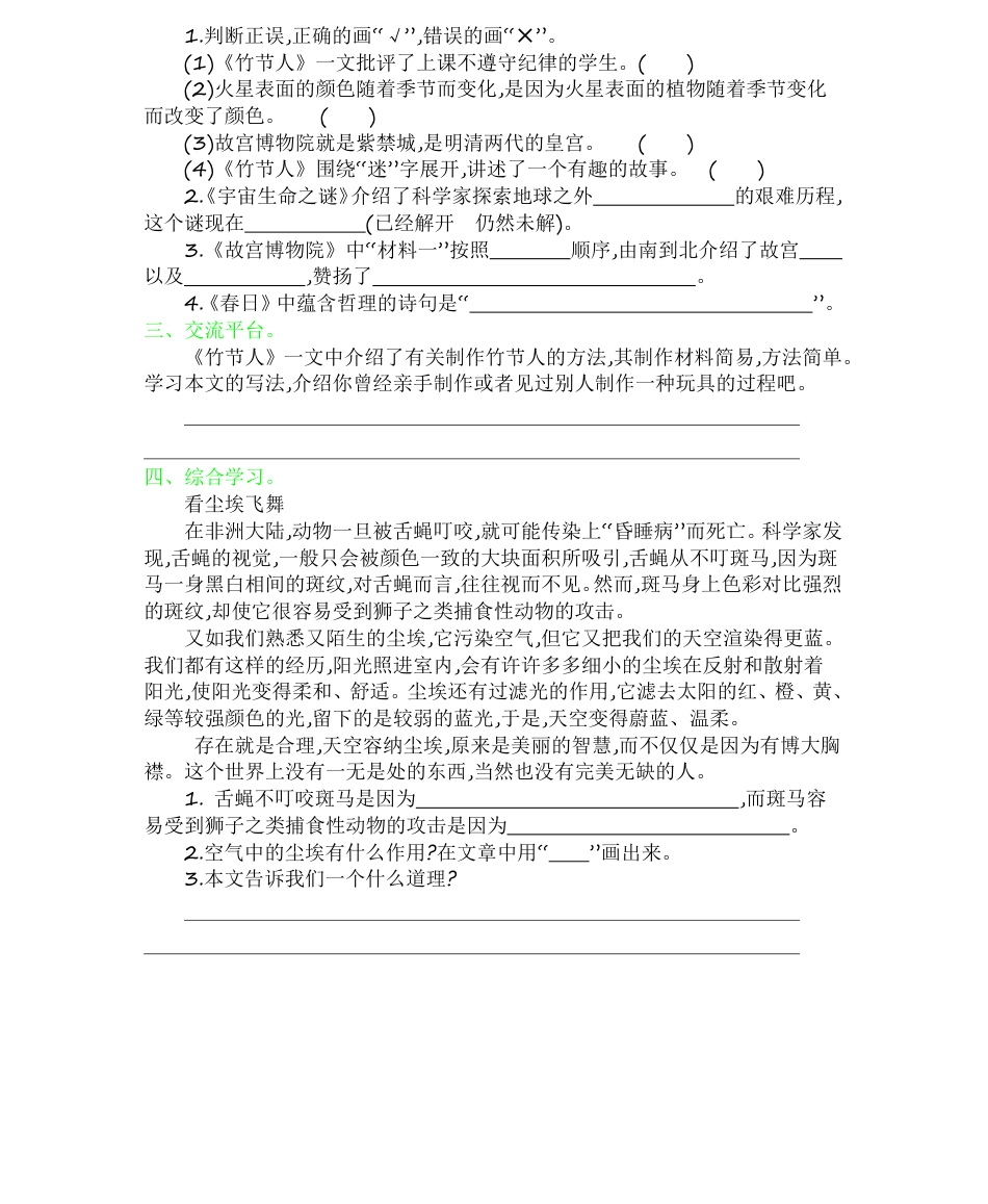 统编语文六（上）第三单元提升练习2.pdf