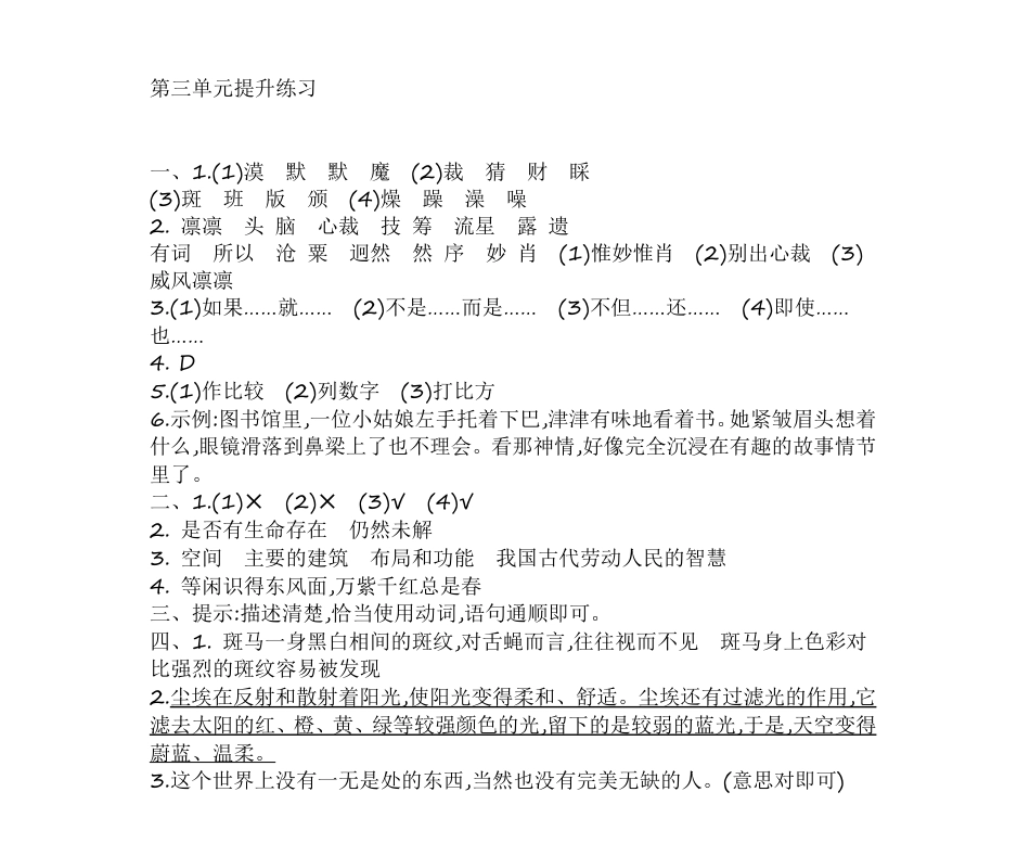 统编语文六（上）第三单元提升练习2.pdf