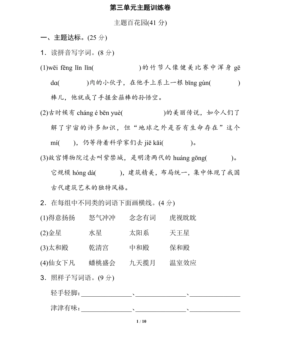 统编语文六（上）第三单元主题训练卷.pdf
