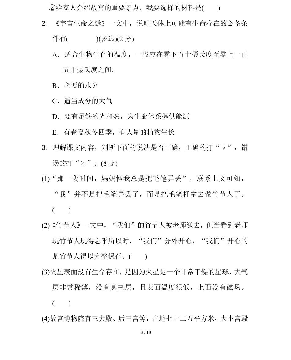 统编语文六（上）第三单元主题训练卷.pdf
