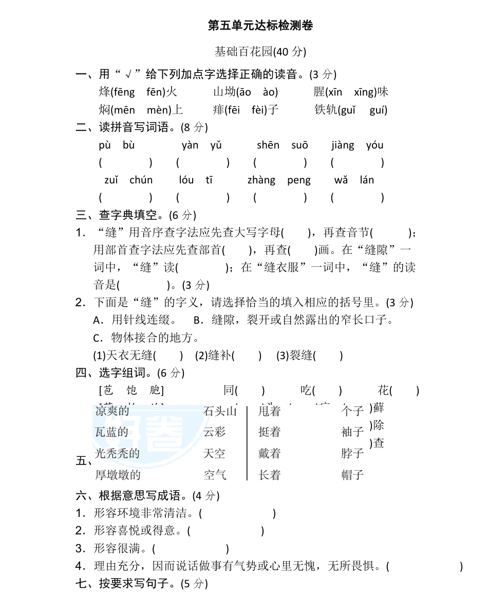 统编语文六（上）第五单元达标检测卷1.pdf