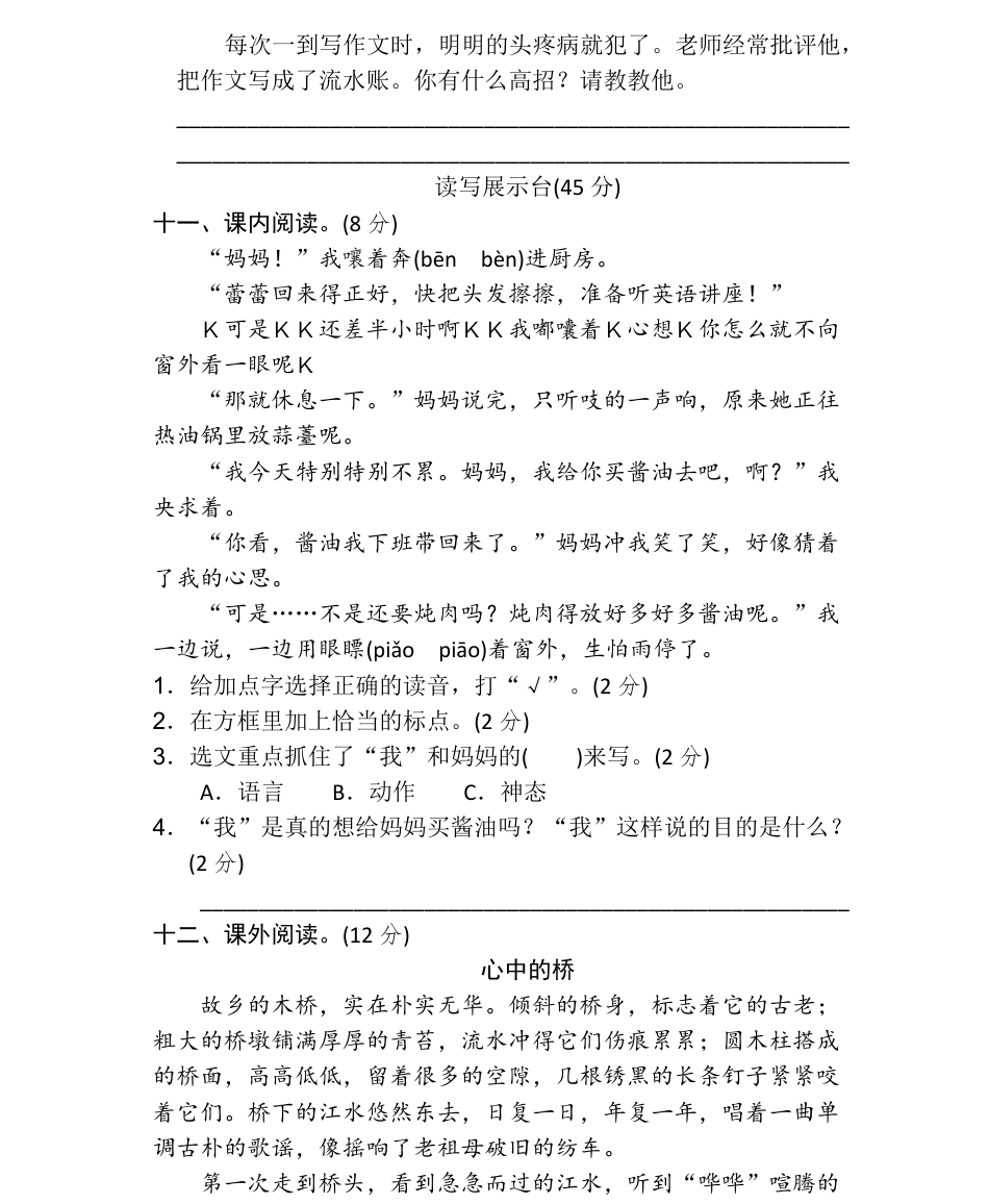 统编语文六（上）第五单元达标检测卷1.pdf