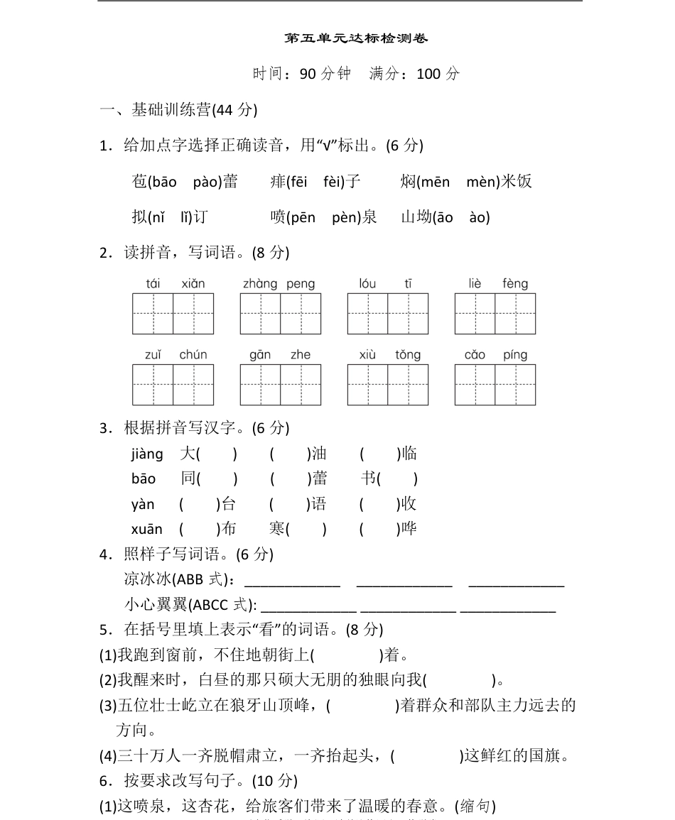 统编语文六（上）第五单元达标检测卷2.pdf
