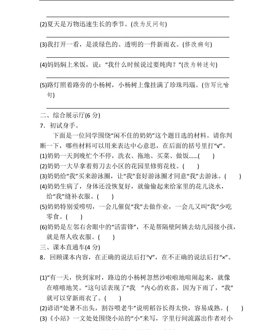 统编语文六（上）第五单元达标检测卷2.pdf