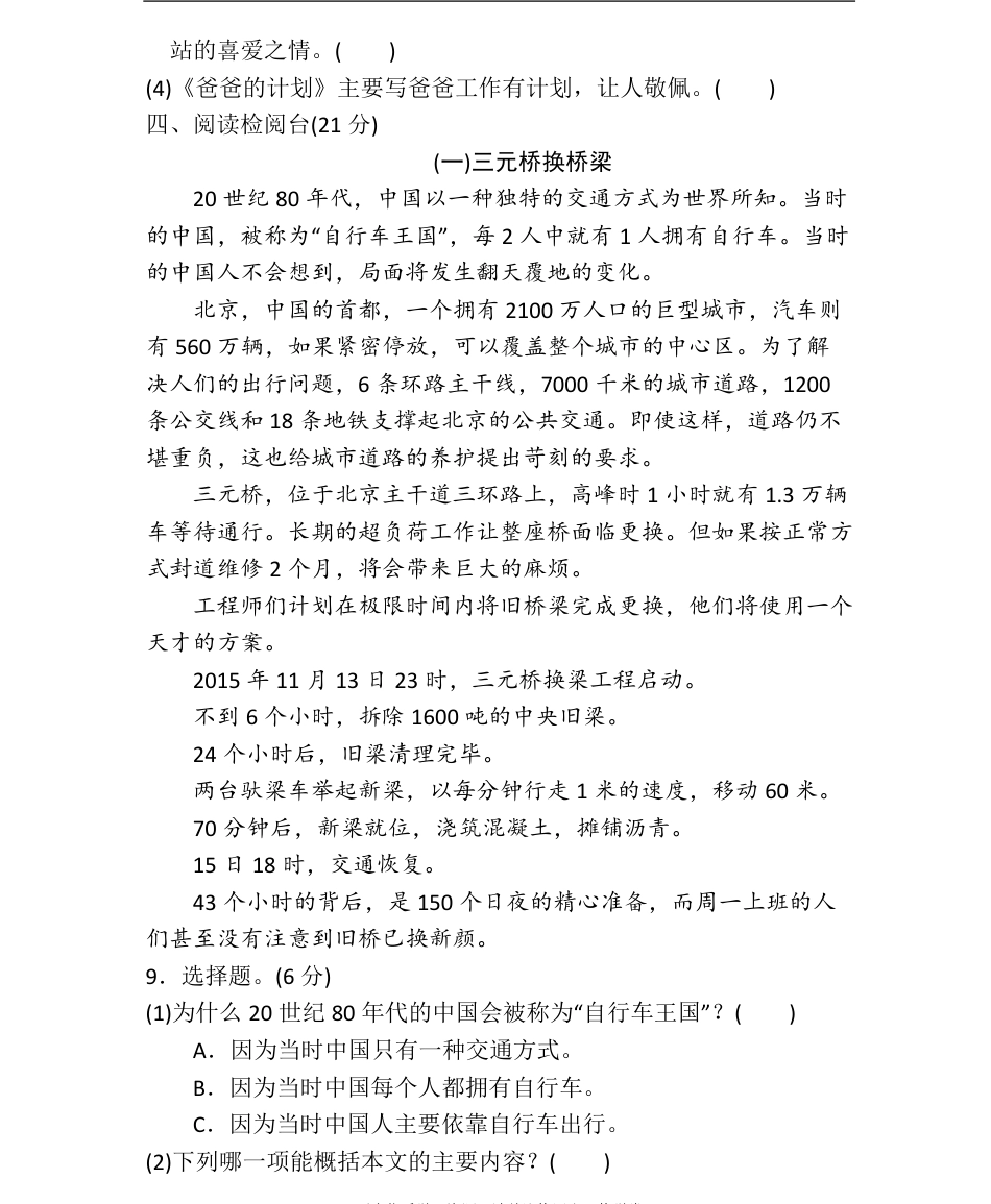 统编语文六（上）第五单元达标检测卷2.pdf