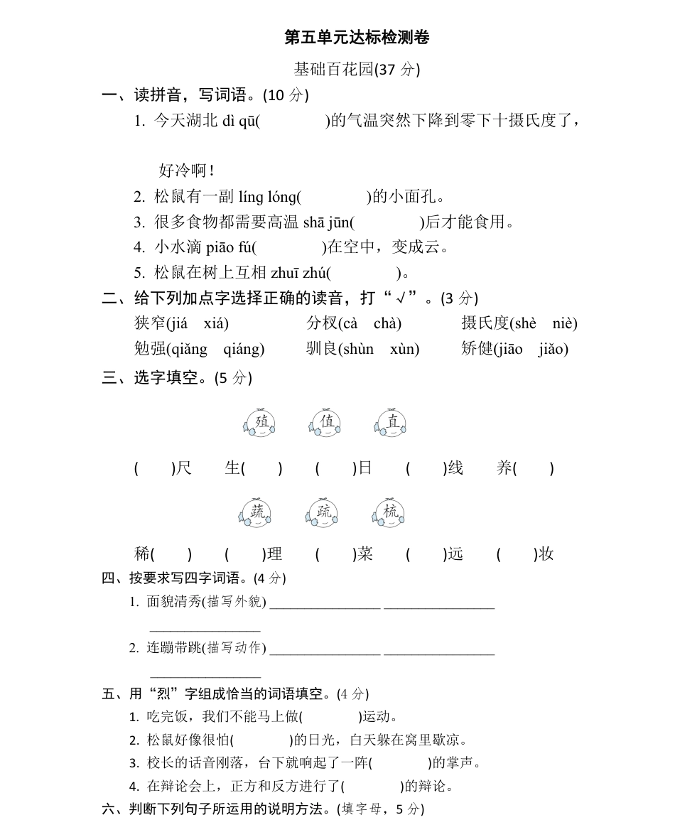 统编语文六（上）第五单元达标检测卷3.pdf