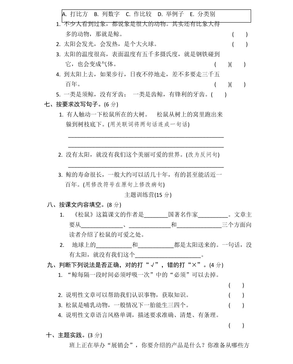 统编语文六（上）第五单元达标检测卷3.pdf