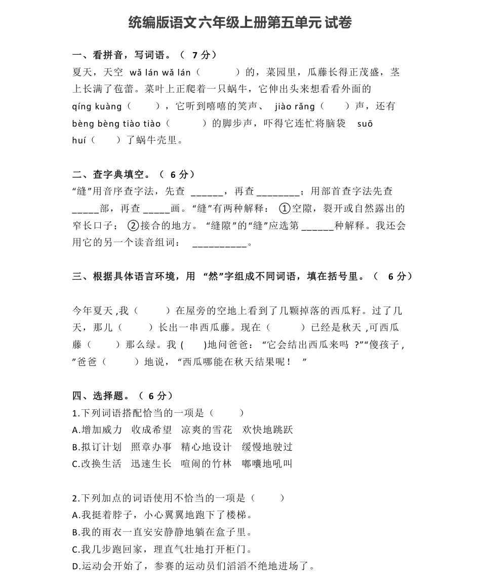 统编语文六（上）第五单元达标检测卷4.pdf