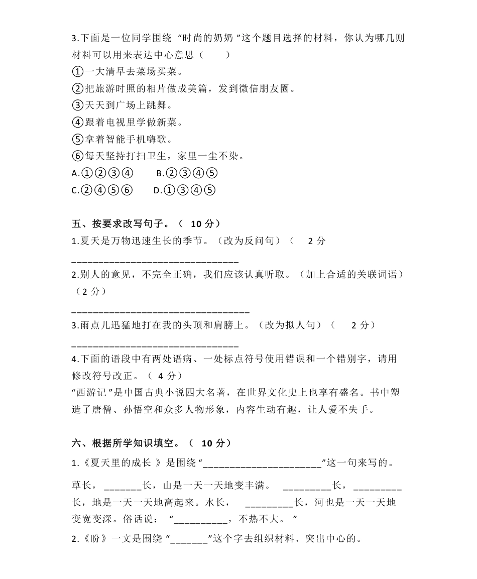 统编语文六（上）第五单元达标检测卷4.pdf