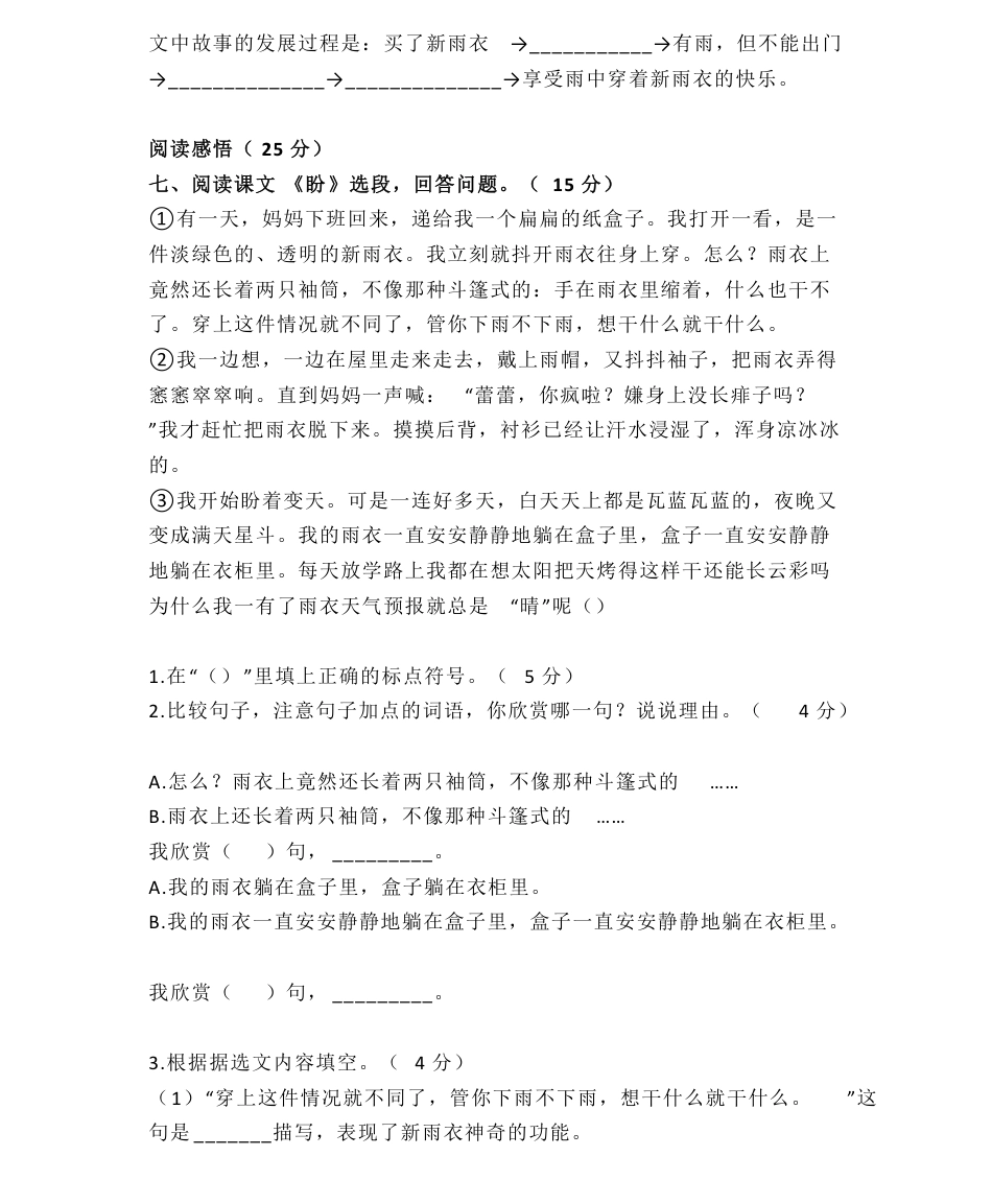 统编语文六（上）第五单元达标检测卷4.pdf