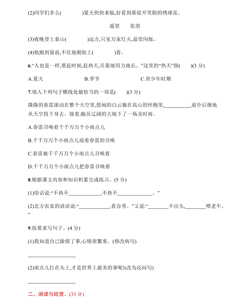 统编语文六（上）第五单元评价测试卷.pdf