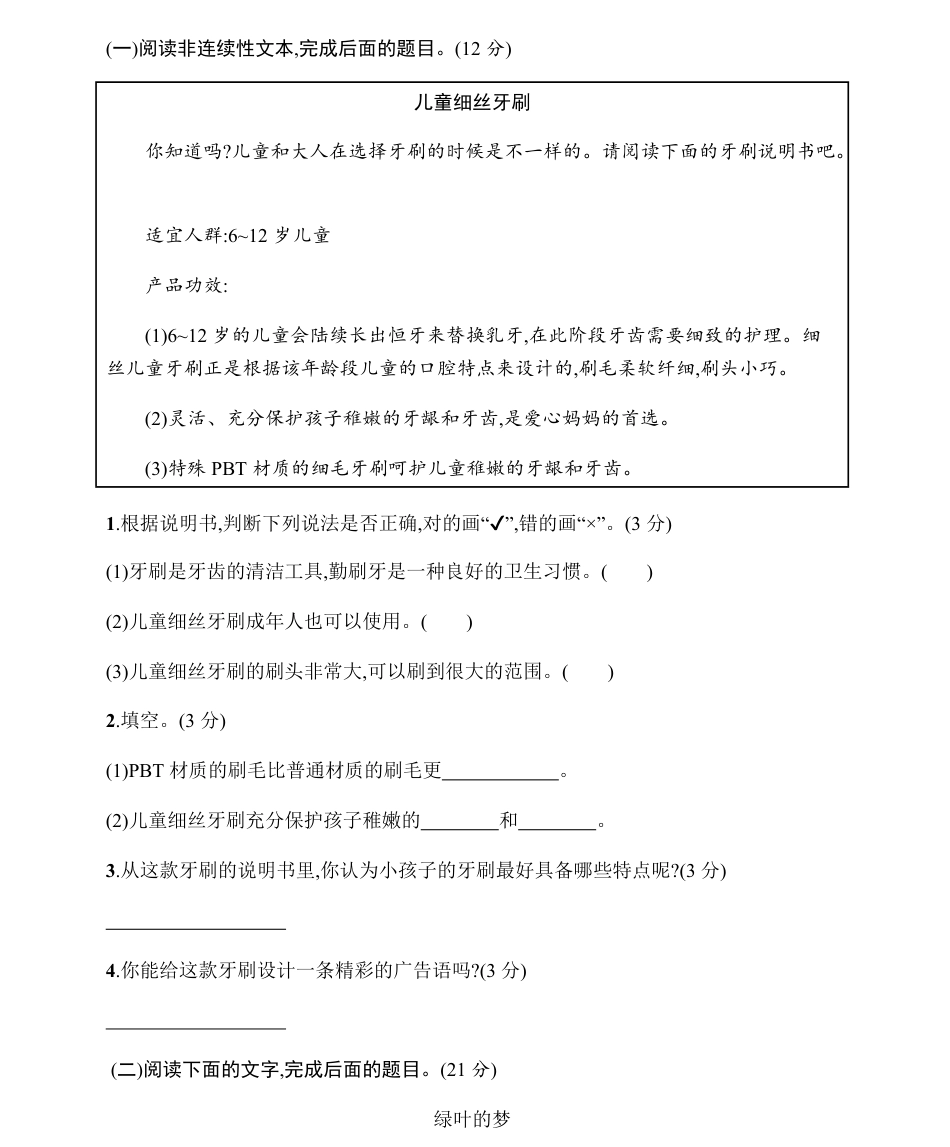 统编语文六（上）第五单元评价测试卷.pdf