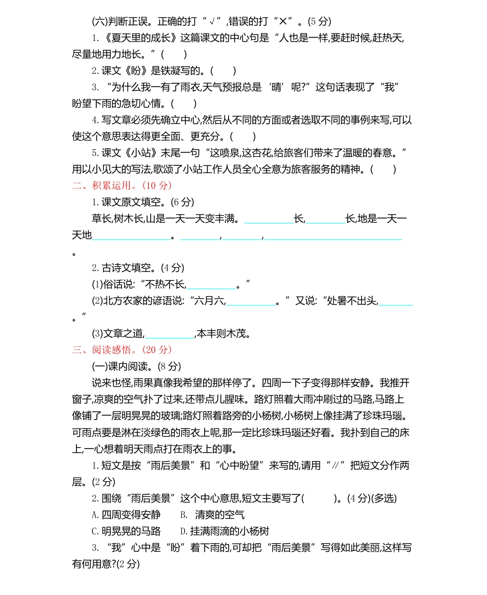 统编语文六（上）第五单元提升练习1.pdf