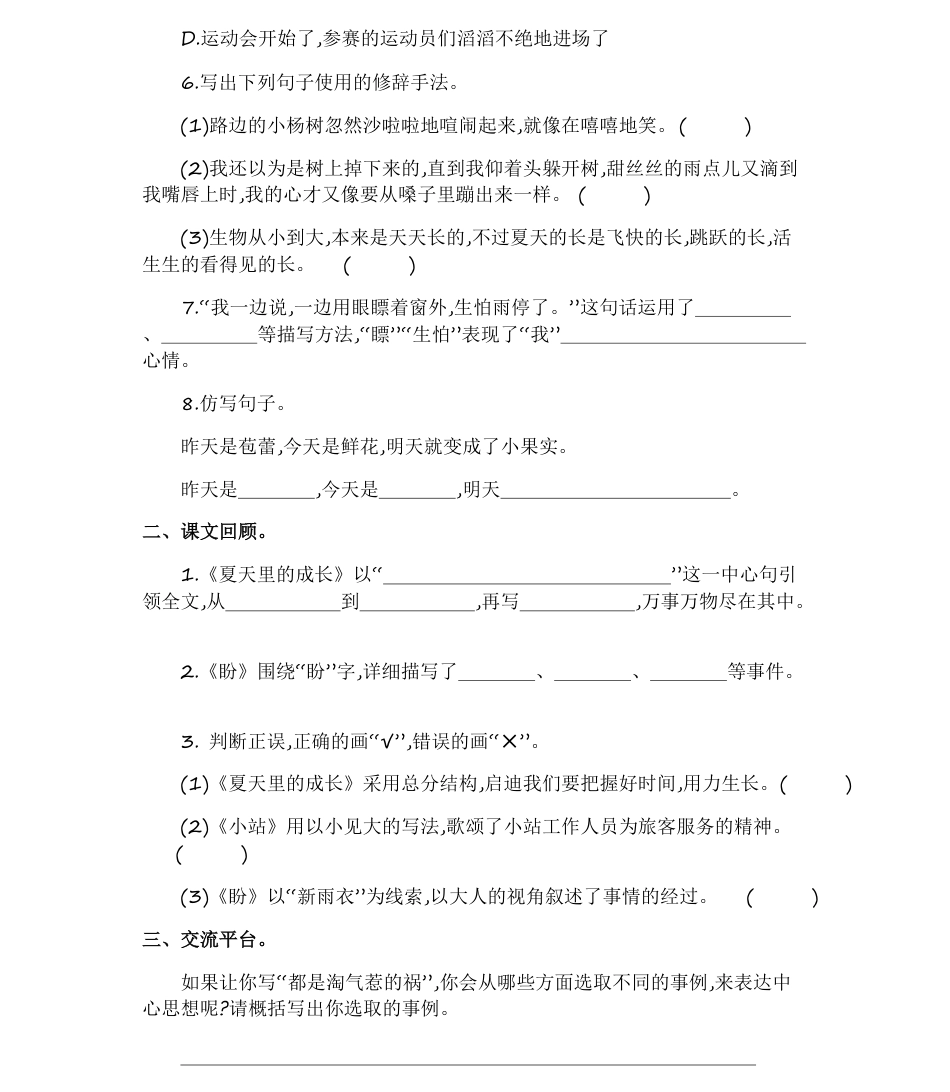统编语文六（上）第五单元提升练习2.pdf
