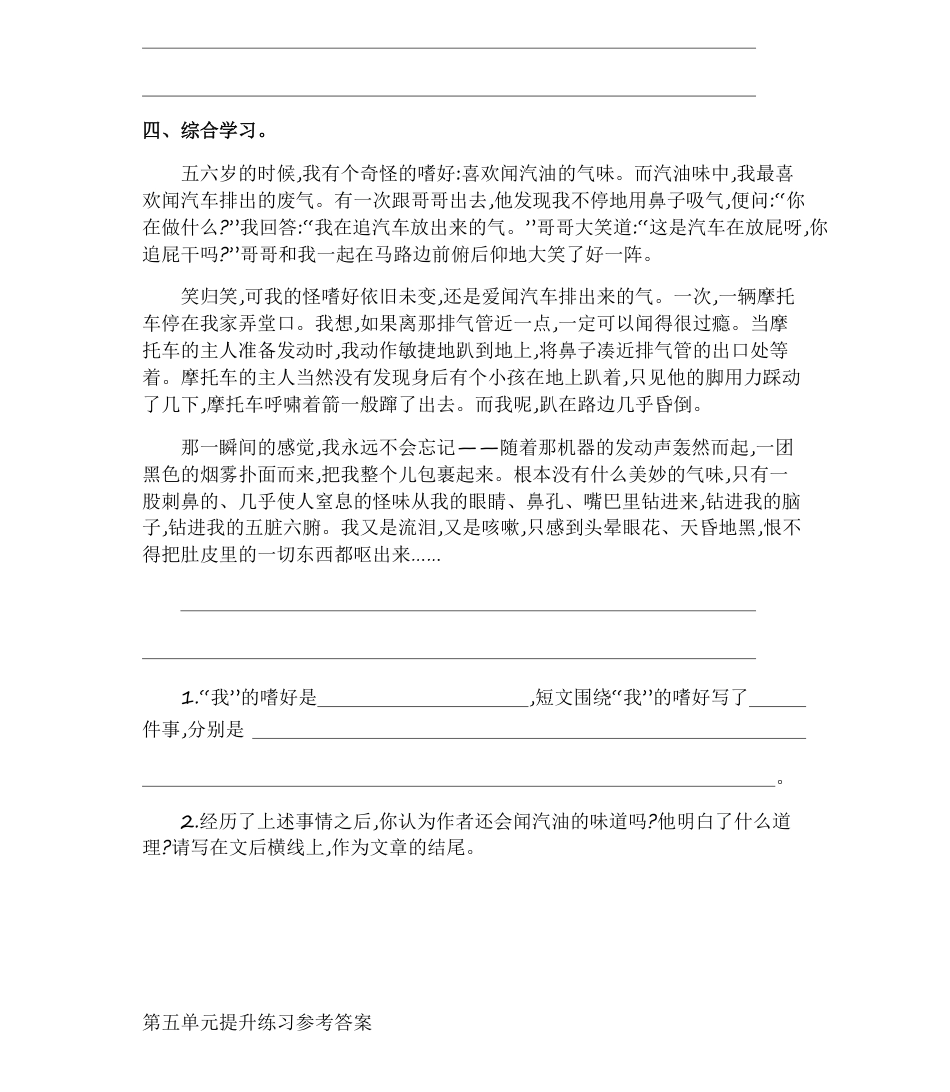 统编语文六（上）第五单元提升练习2.pdf