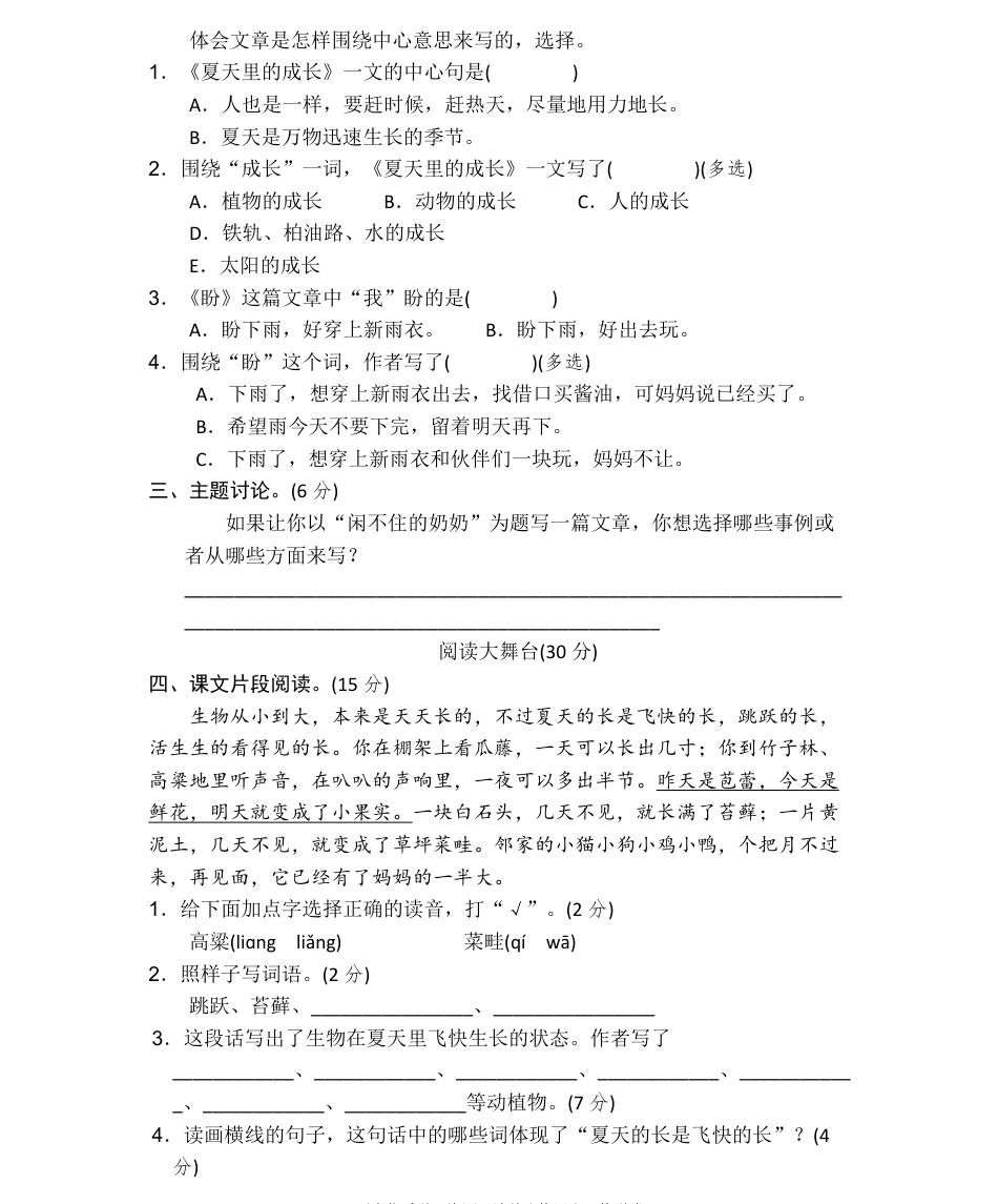 统编语文六（上）第五单元主题训练卷.pdf