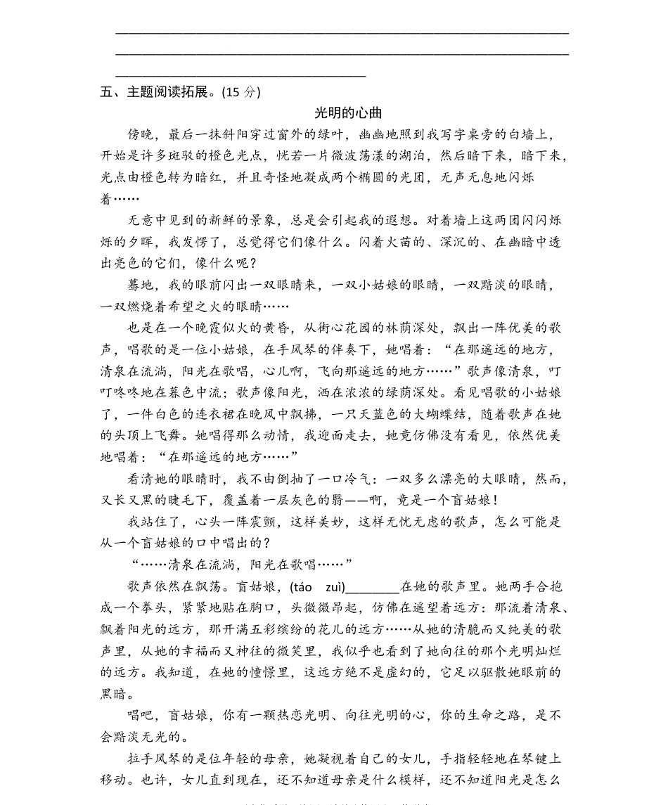 统编语文六（上）第五单元主题训练卷.pdf