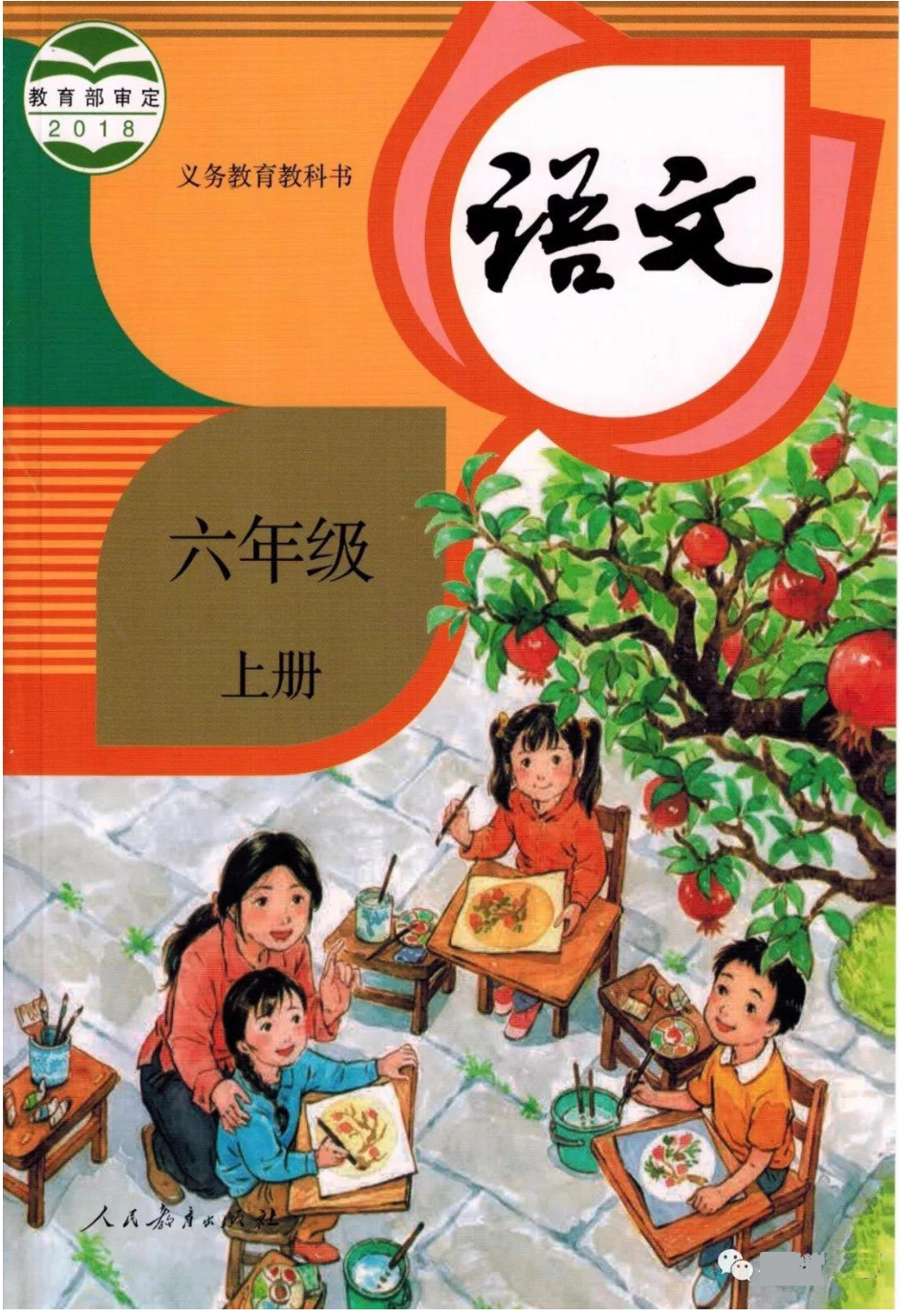 部编版本小学六年级上册-电子课本电子教材资料.pdf