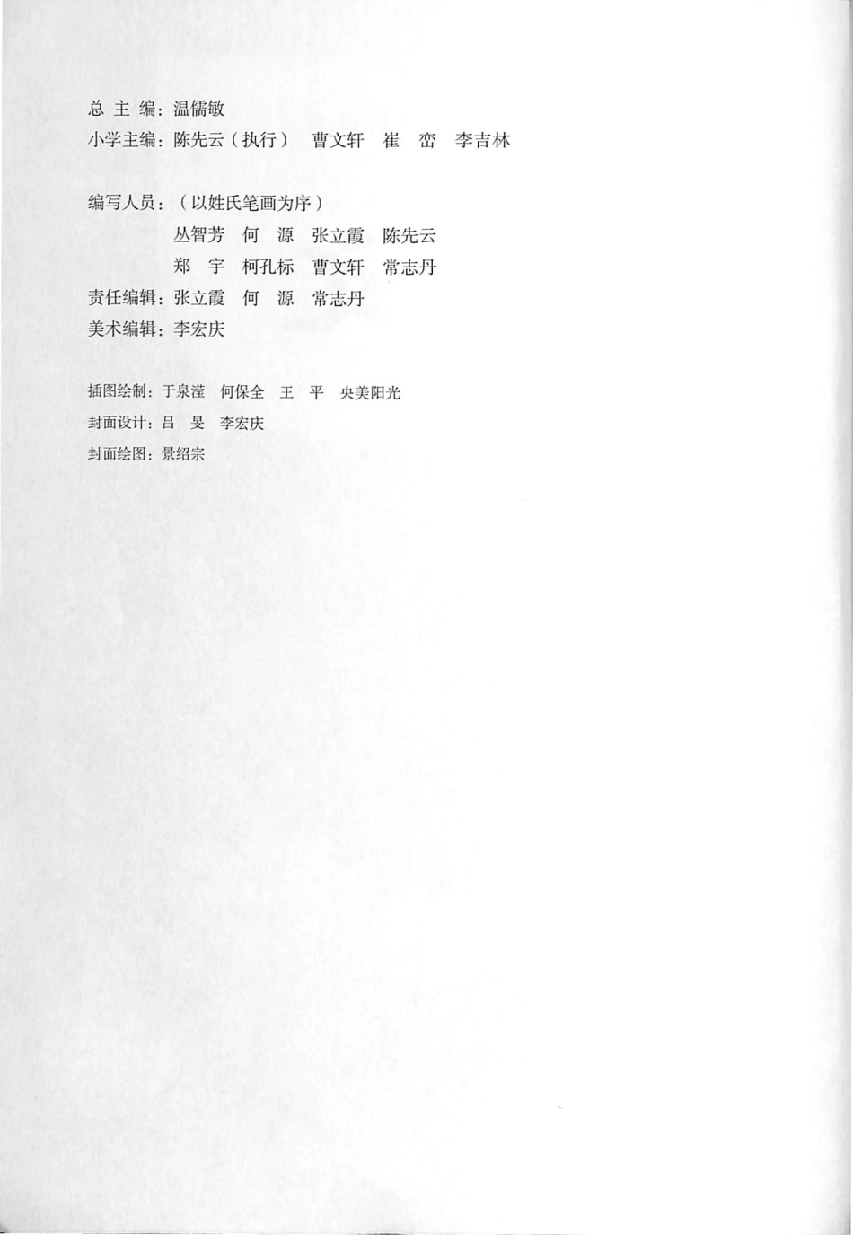 部编版本小学六年级上册-电子课本电子教材资料.pdf