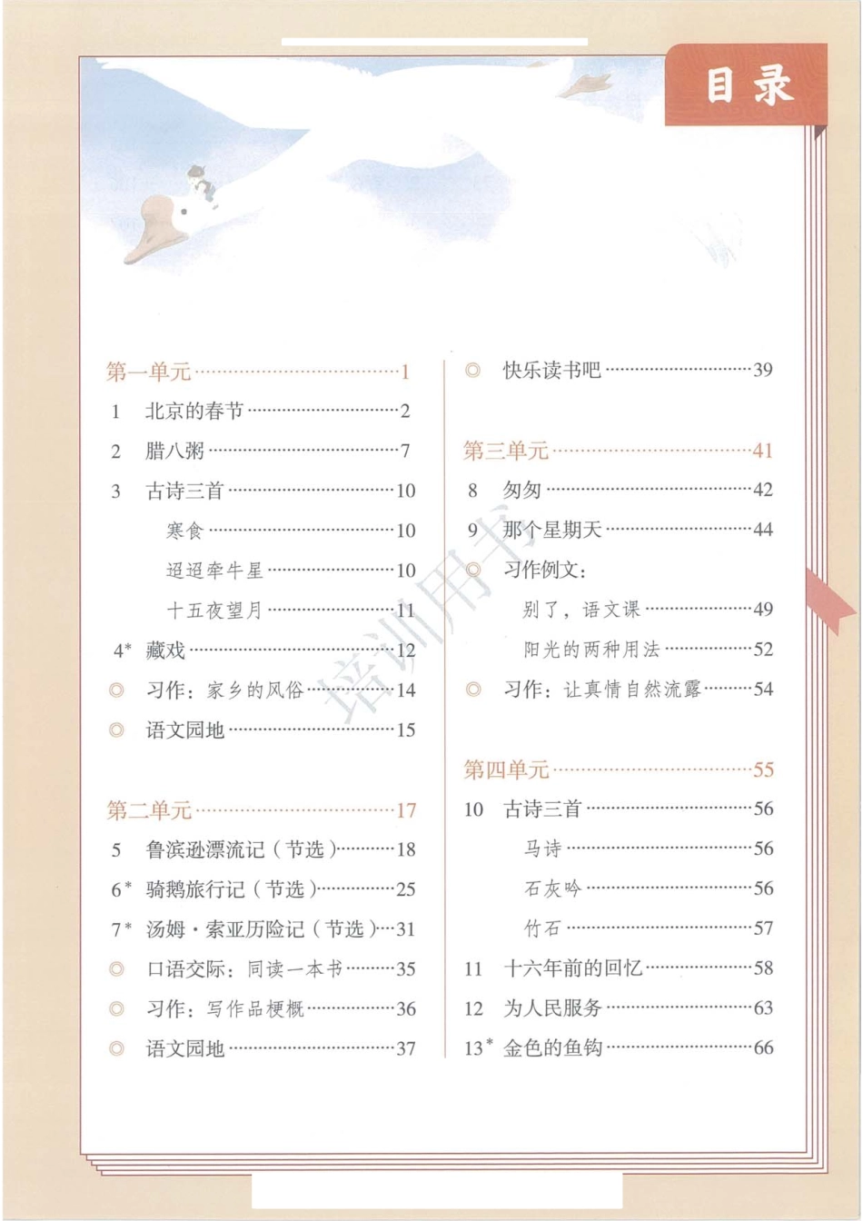 部编版本小学六年级下册-电子课本电子教材资料.pdf