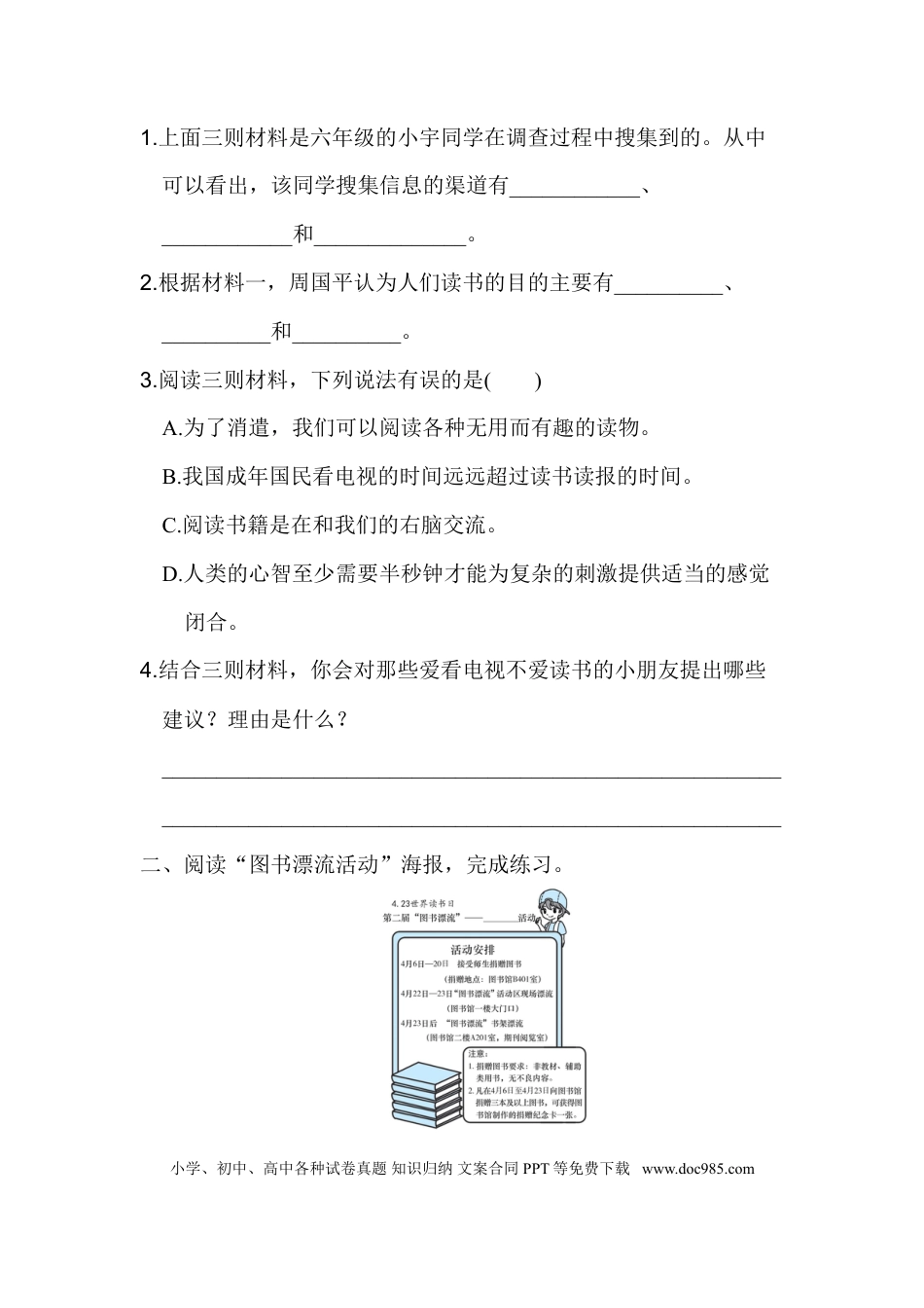 第四单元 达标检测卷（六）.doc