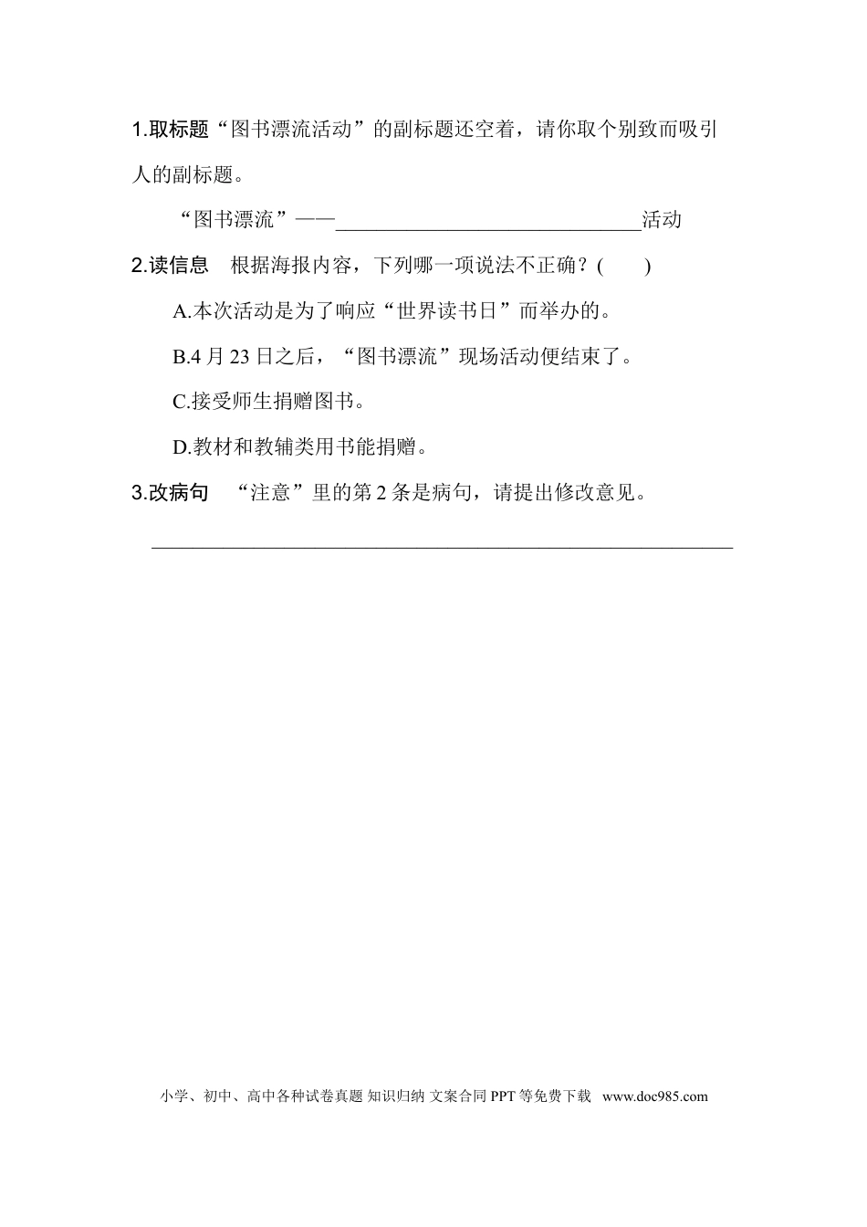 第四单元 达标检测卷（六）.doc