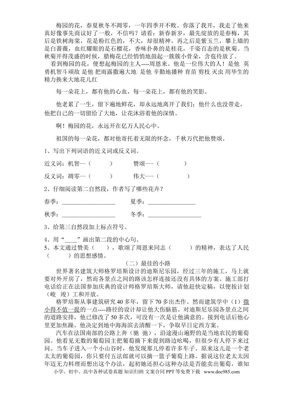 人教版六年级语文下册期末测试题 (1).doc